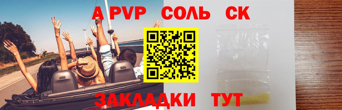 A-PVP кристаллы  Alpha PVP Соль  Alpha-PVP СК КРИС  магазин продажи наркотиков  Шахты  Вход с VPN 