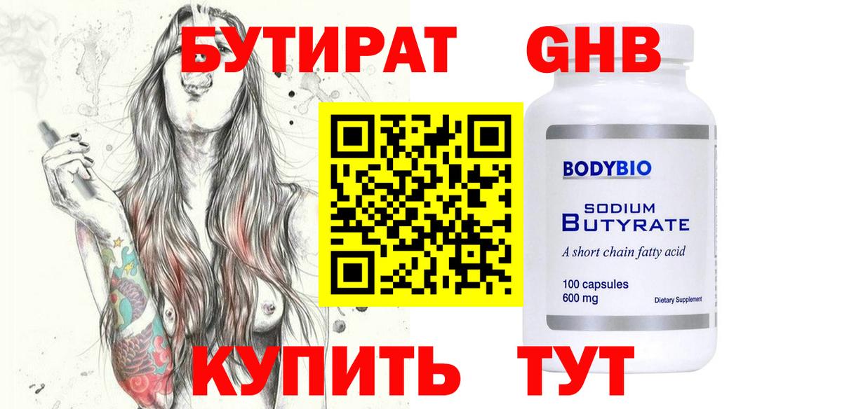 БУТИРАТ BDO Шахты