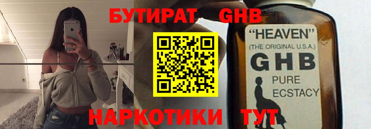 БУТИРАТ вода  Вход с VPN  Бутират  Шахты 