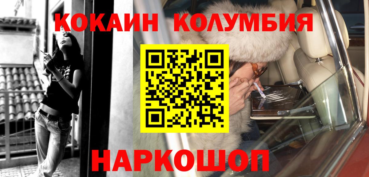 КОКАИН Columbia Шахты