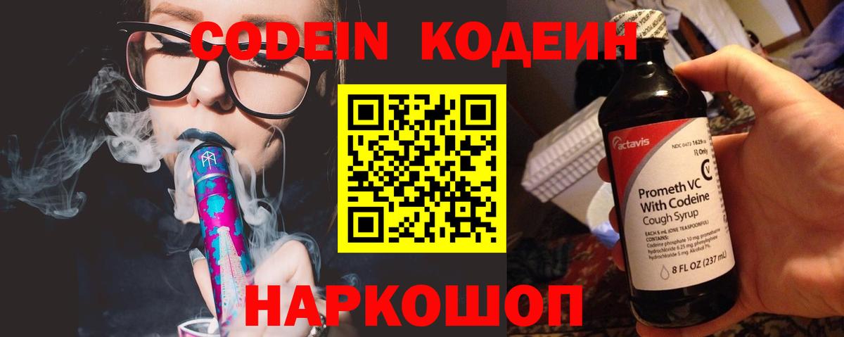 Codein Purple Drank Шахты