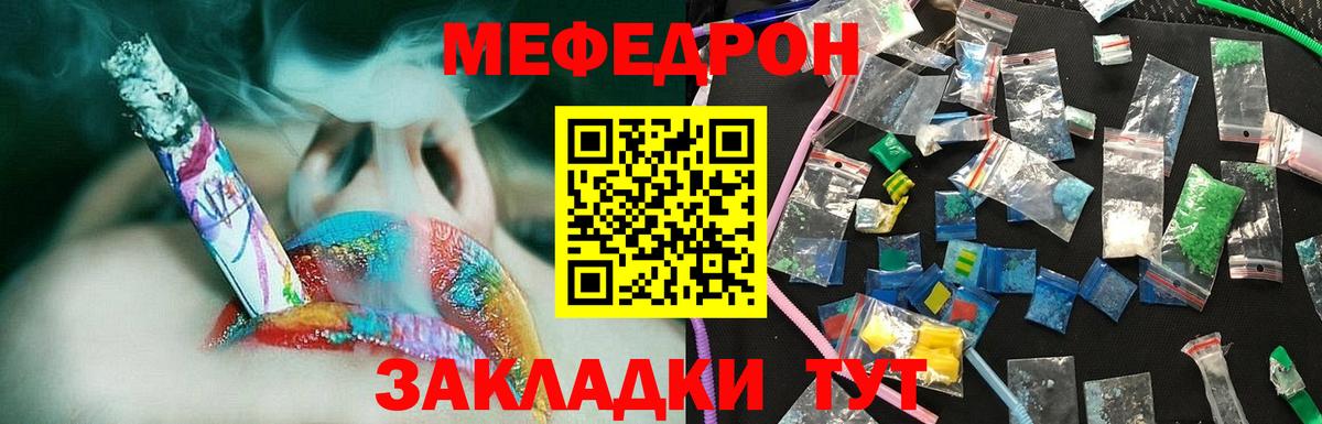 МЕФ  Вход с VPN  МЕФ мука  Шахты  МЯУ-МЯУ  Мефедрон кристаллы 