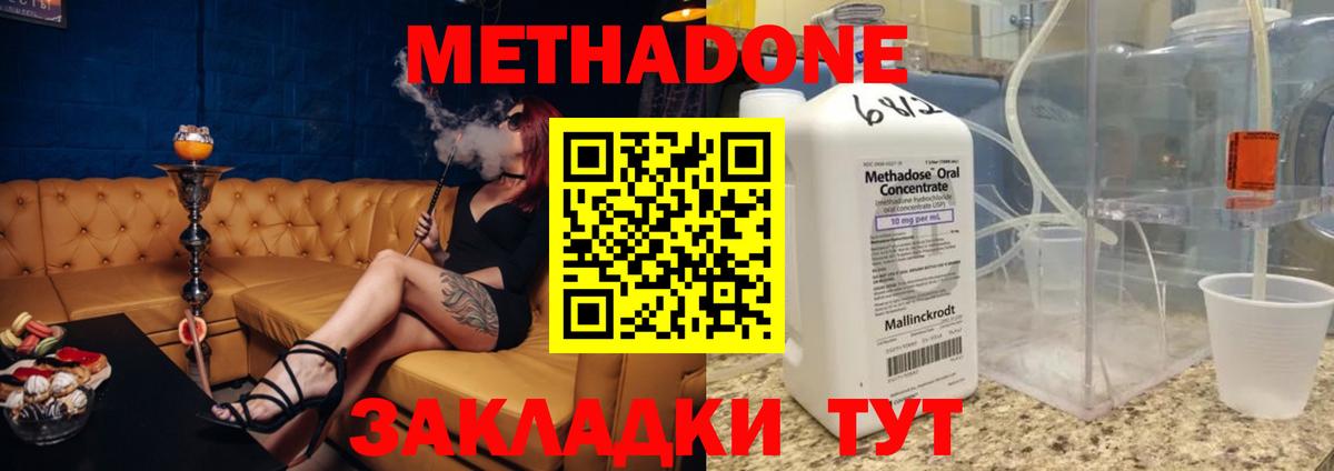 Метадон methadone Шахты