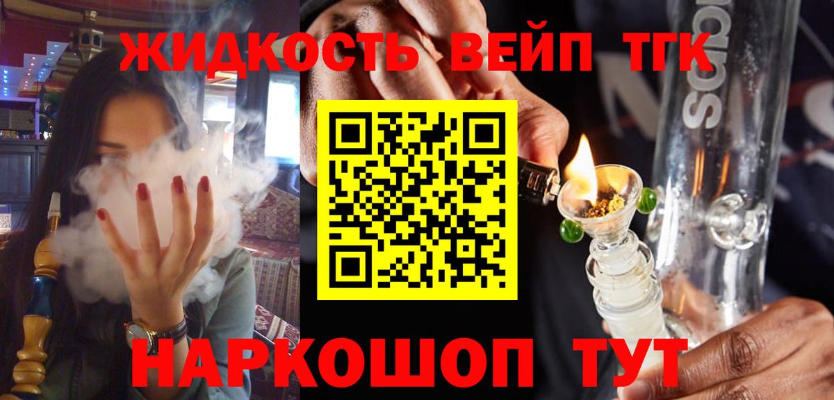 ТГК вейп с тгк Шахты